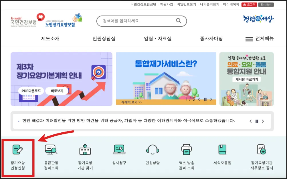 2025-국민건강보험공단-노인장기요양보험-신청-화면